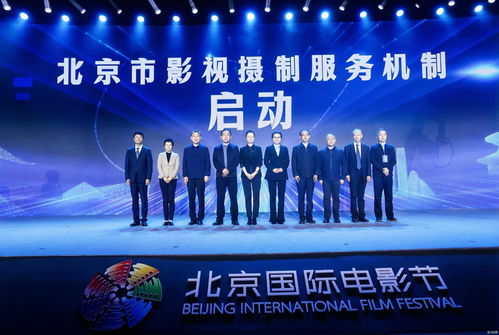 北京启动影视摄制服务机制 以专业服务为媒，推动城市与影视产业双向赋能